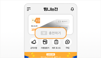 카드충전하기