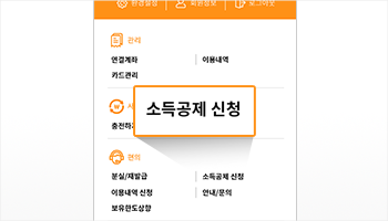 소득공제, 한도 상향하기